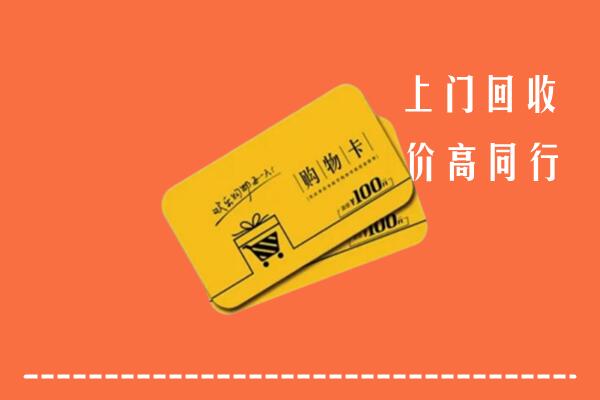 常德回收购物卡